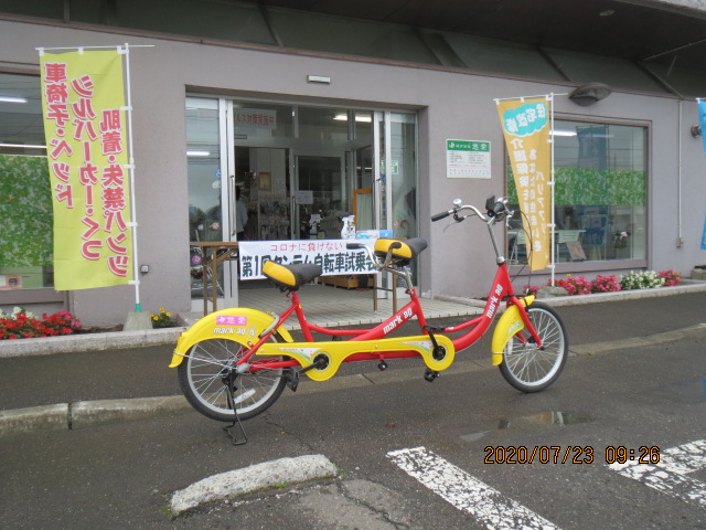 タンデム自転車サイクリング会